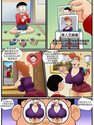 Poster para sa [防弹面具个人汉化][Kogeikun] 毁童年×哆啦A梦（家人交换箱）A family Box