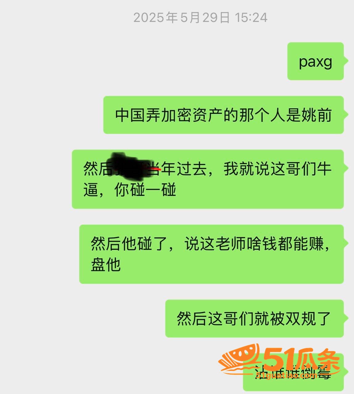 易会满 权色交易被双相关图片27