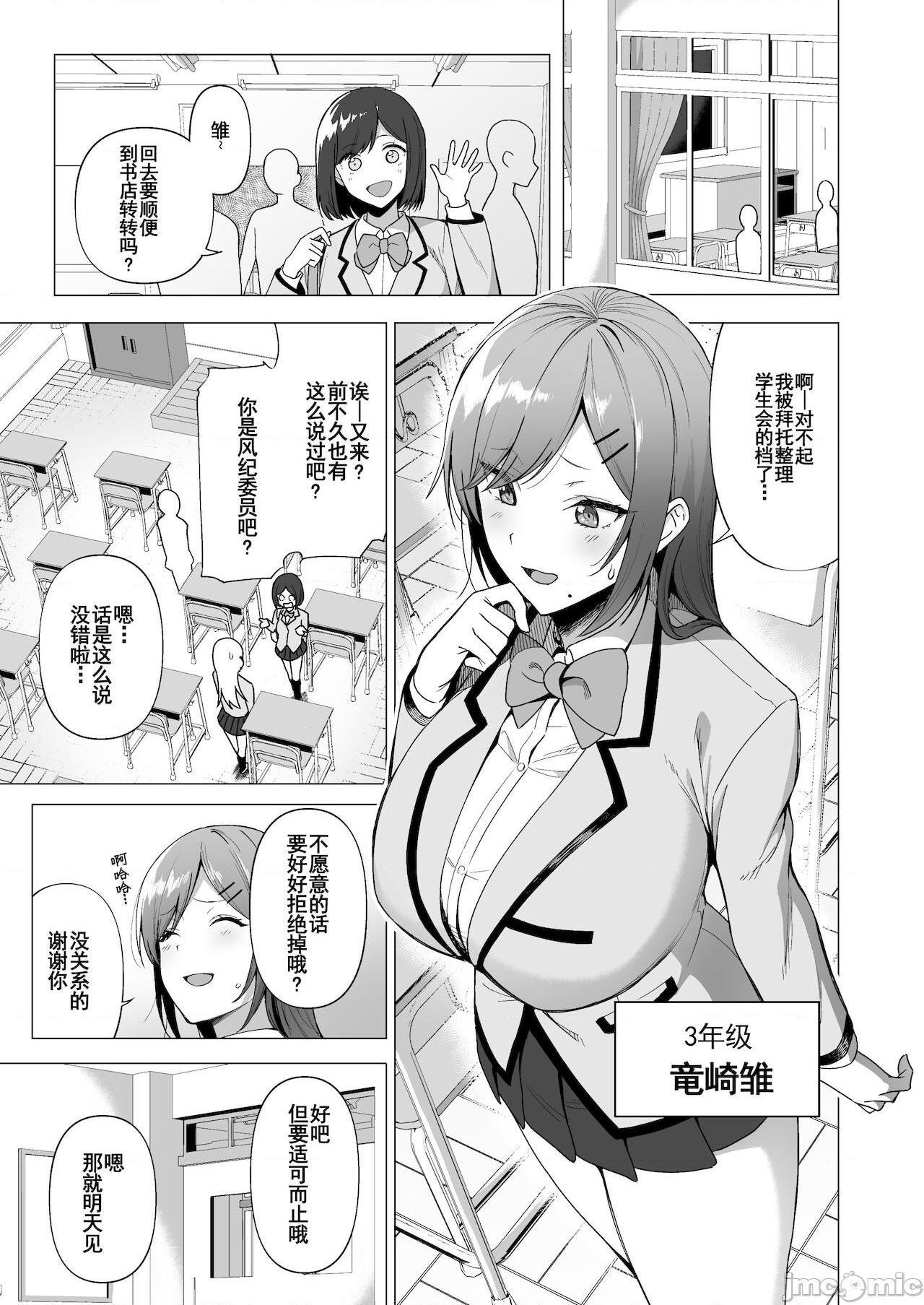 【羅莎莉亞漢化】[生き恥ハミングバード (天野どん)] 風紀委員とフーゾク活動 vol.3, страница 6