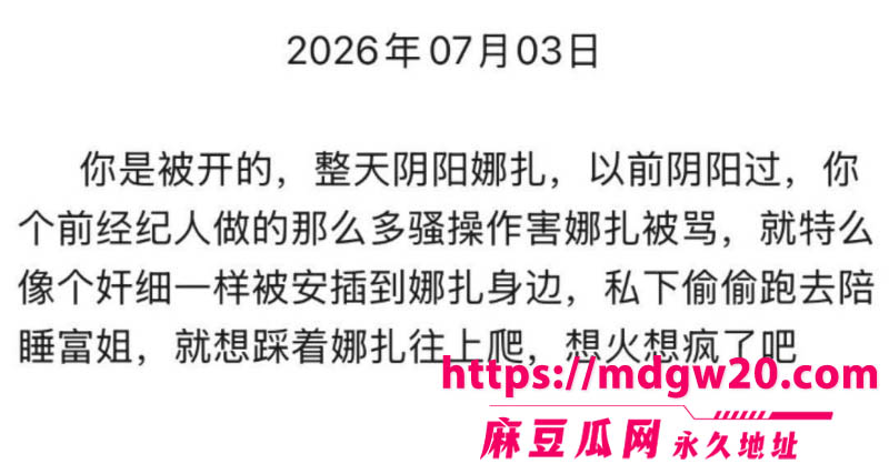 古力娜扎前经纪人李登科 直播自曝被潜规则 背刺娜扎陪睡富姐引热议