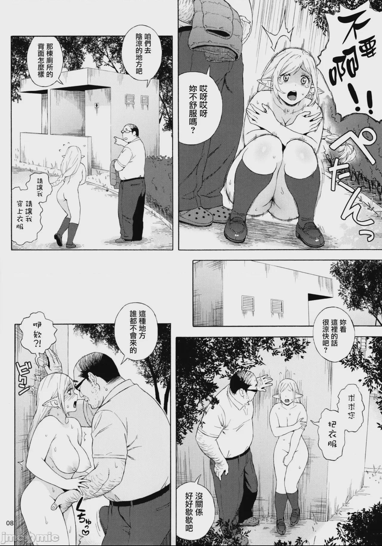 [无毒汉化组+變之人無修正] (C92) [666PROTECT (甚六)] 転校生 JKエルフ 3 最終章 - 放課後野外授業 - [中国翻訳] [無修正] 第1话, 페이지 10