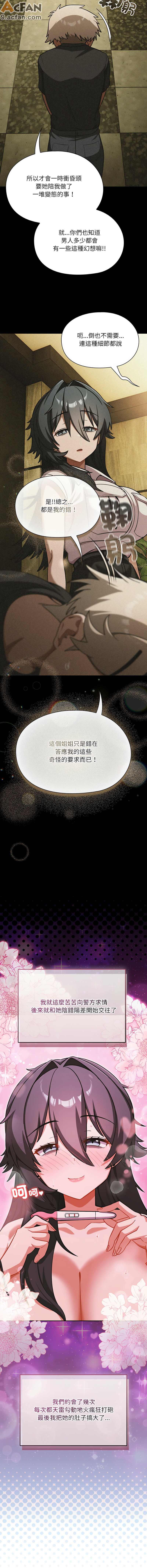 撲克臉姐姐的私訊_1-6話、110 ページ