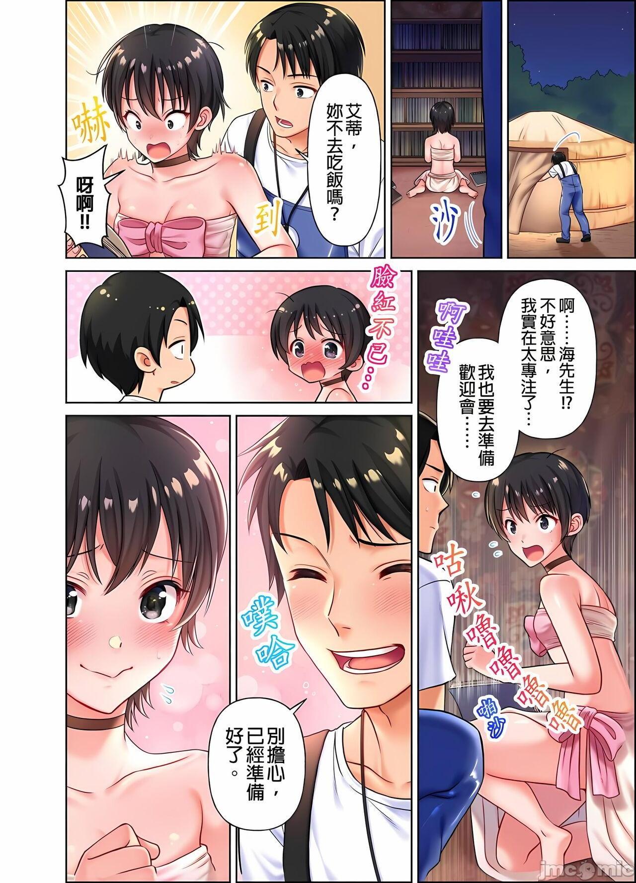 [庭トリ]女人島漂流記～做愛對象只有我的世界～, страница 32
