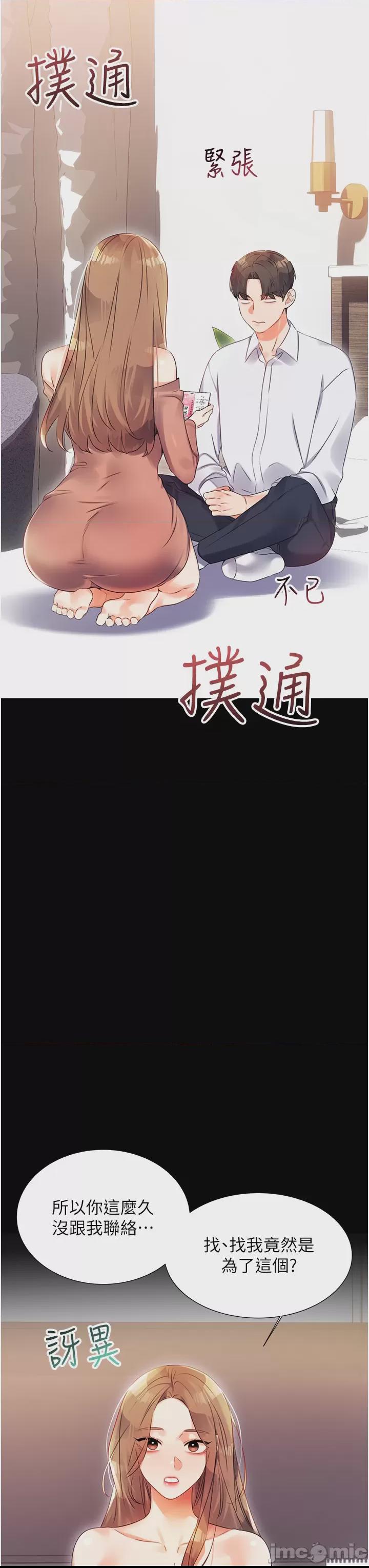 性運刮刮樂 第1话, страница 62