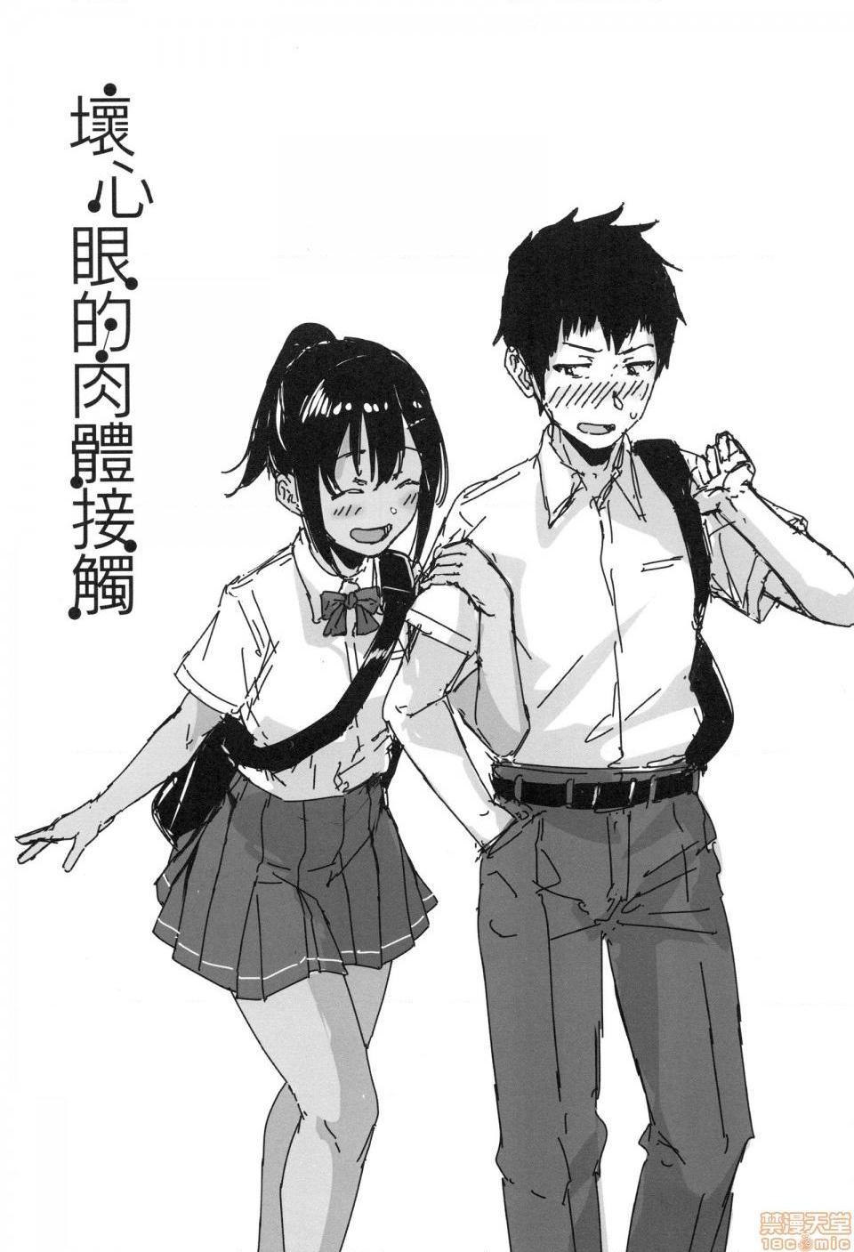 壞心眼的肉體接觸 [葵井ちづる] イジワルコネクト, страница 101