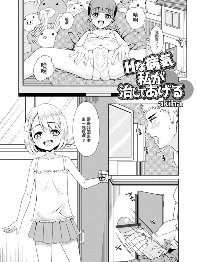 โปสเตอร์สำหรับ [akiha] Hな病気 私が治してあげる (デジタルぷにぺどッ! Vol.27) [中国翻訳] [DL版]