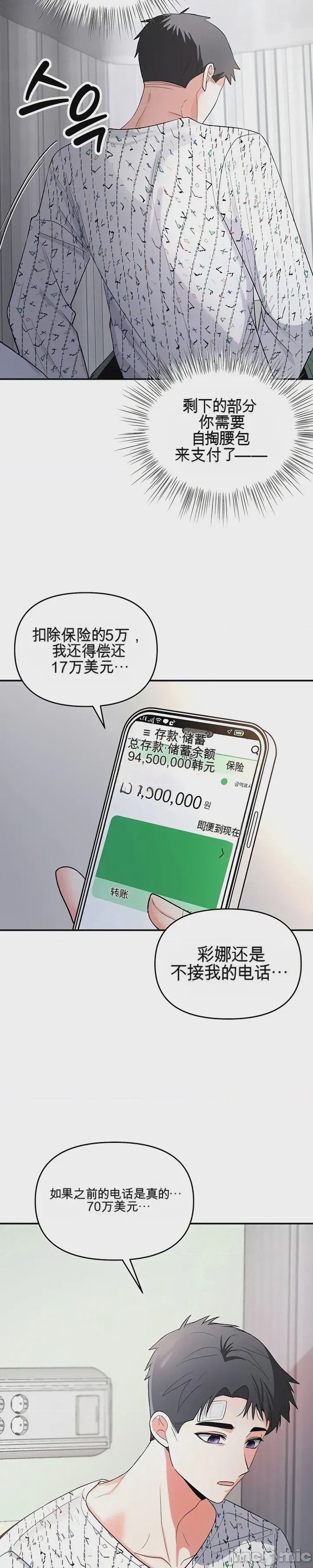 第1话 第一话：第一晚，失去所有理智，开始按摩阴部, страница 50