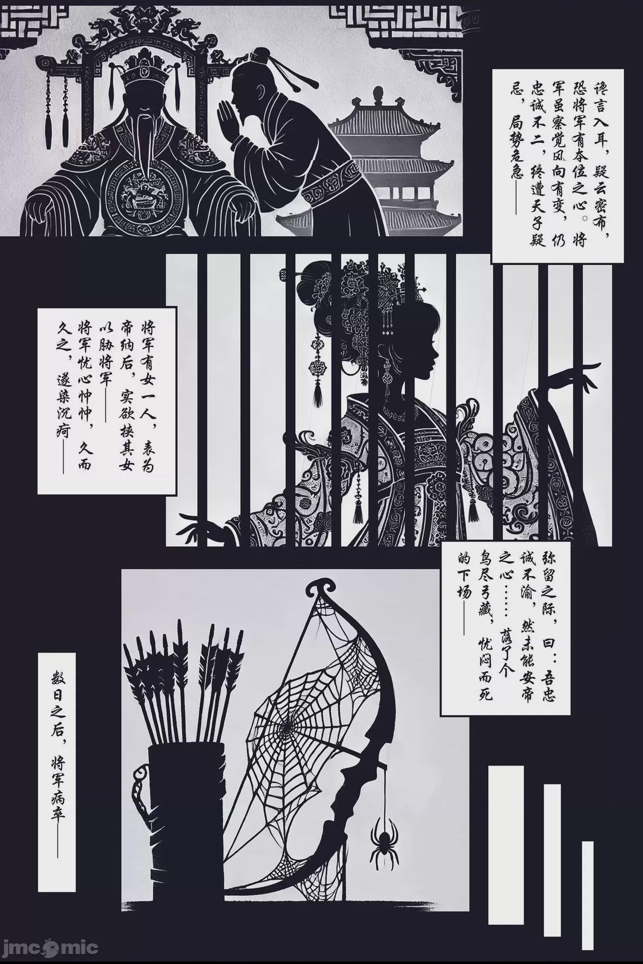 [50line] 乱世书 - 朱雀 1 - 2 第1话, страница 7