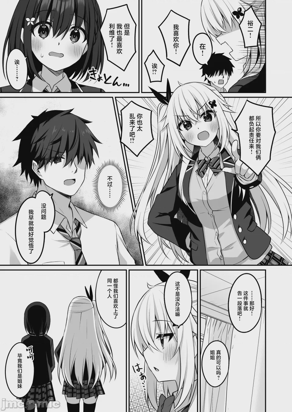 第1话, page 6