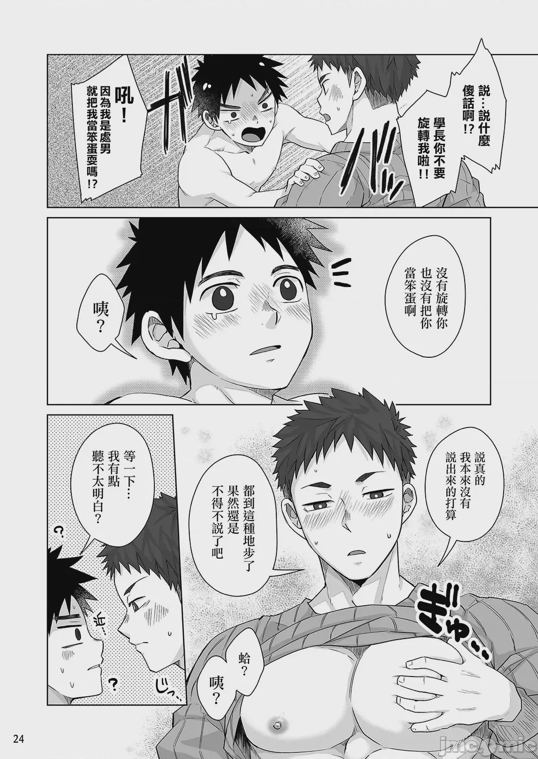 第1话, page 23