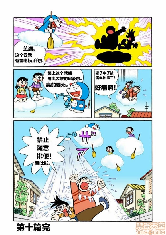 哆啦批梦之带专人上人, страница 65