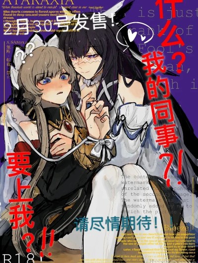 Poster for [亓皿] 什么?我的同事?!要上我?!! (原神) [中国語]