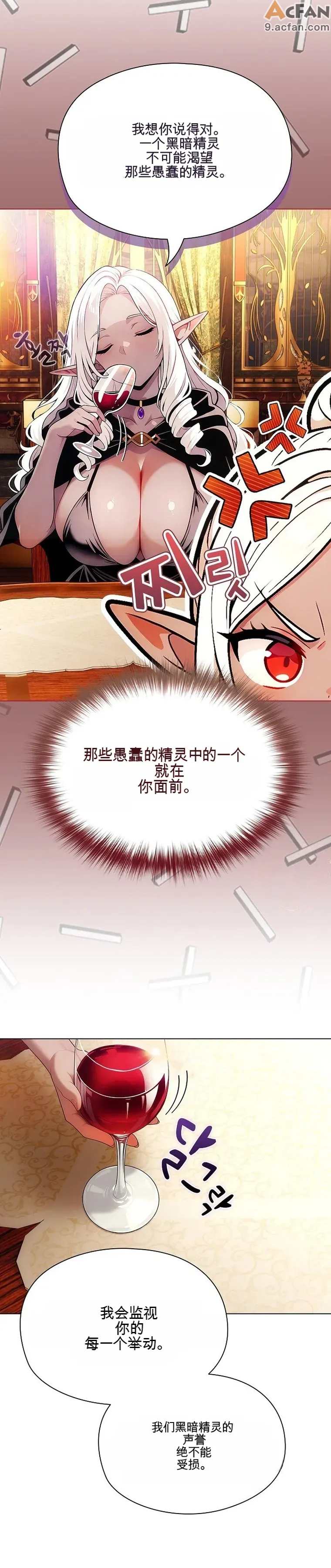 她假裝自己是黑暗精靈！_1-6話, หน้า 94