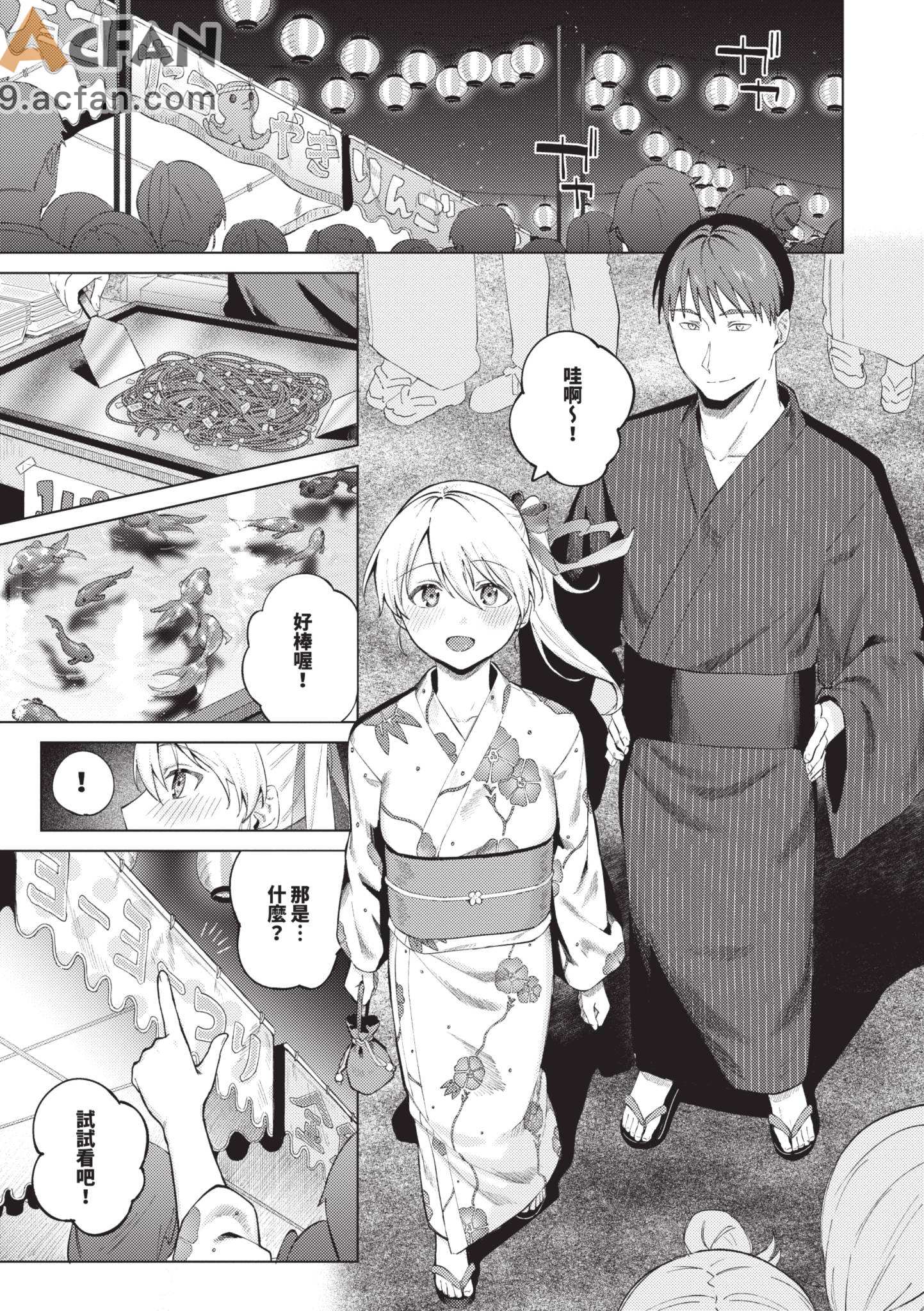  微熱にふれて , страница 71