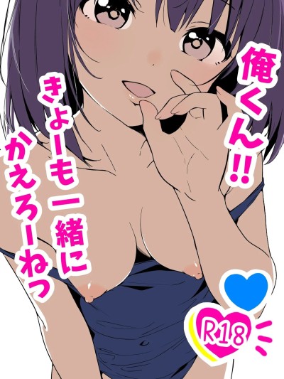 Плакат для 俺君！！今天也要一起回家喔～  [あおのんレボリューション] 俺くん！！きょーも一緒にかえろーねっ