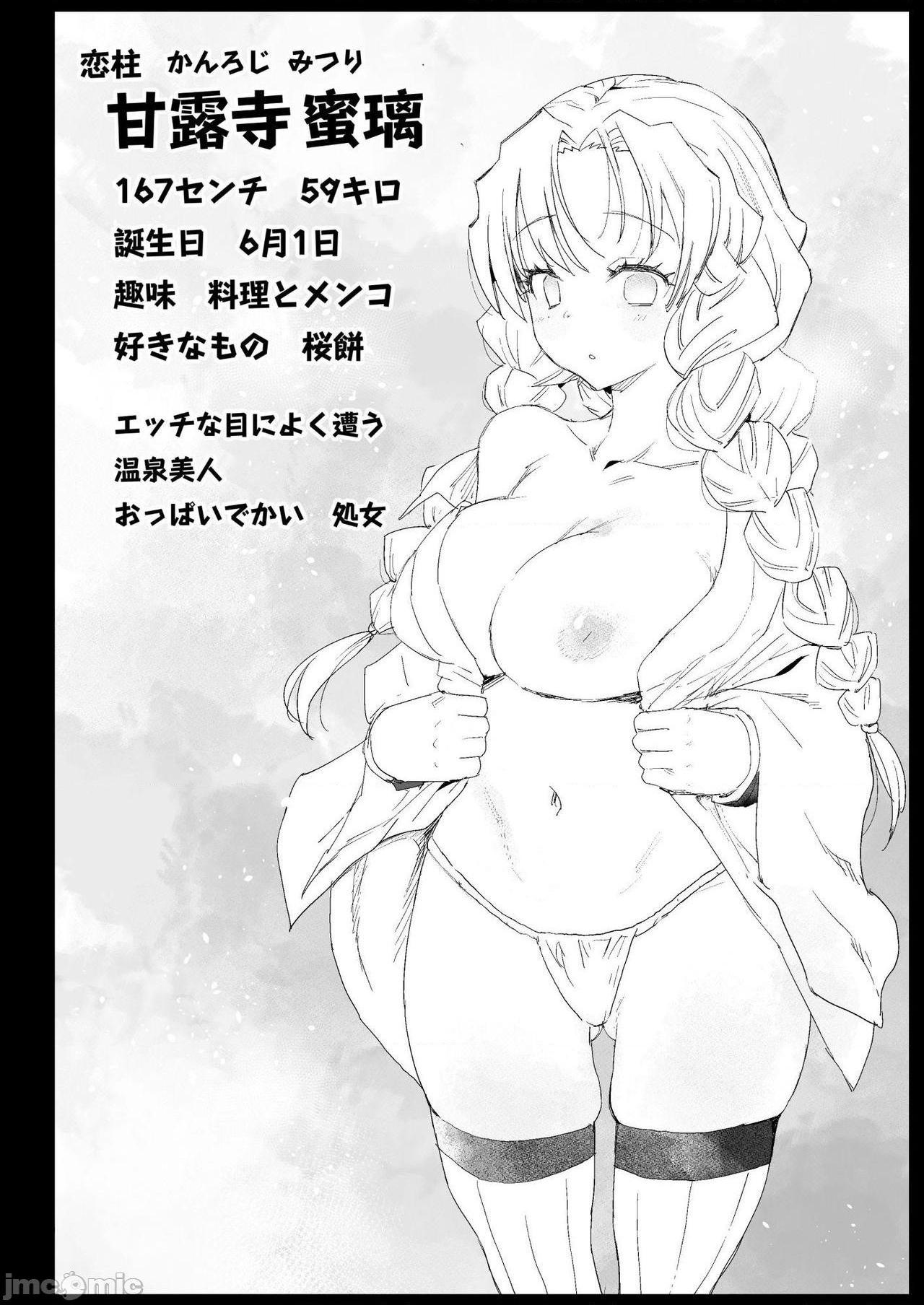 [エロマズン (まー九郎)] 催眠温泉 甘露寺蜜璃 (鬼滅の刃) [DL版], trang 3