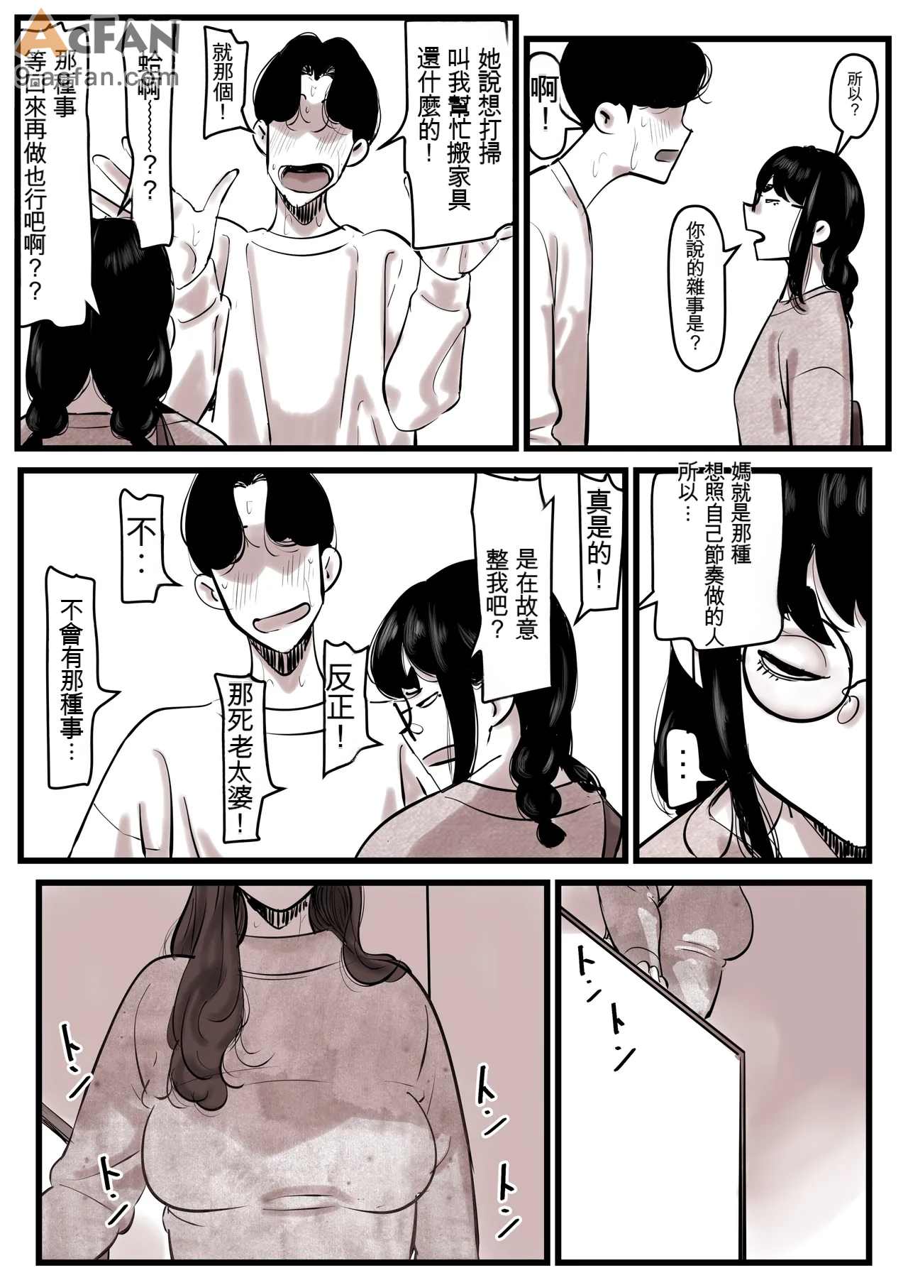 1母と堕ちていく_part_13, pahina 37