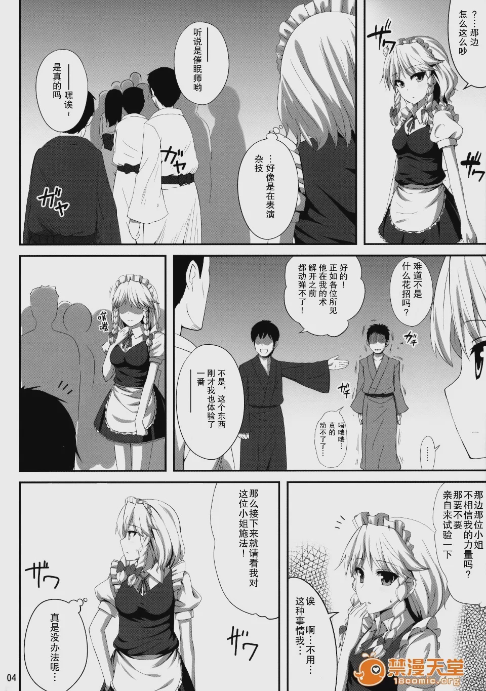 第1话，第 4 頁