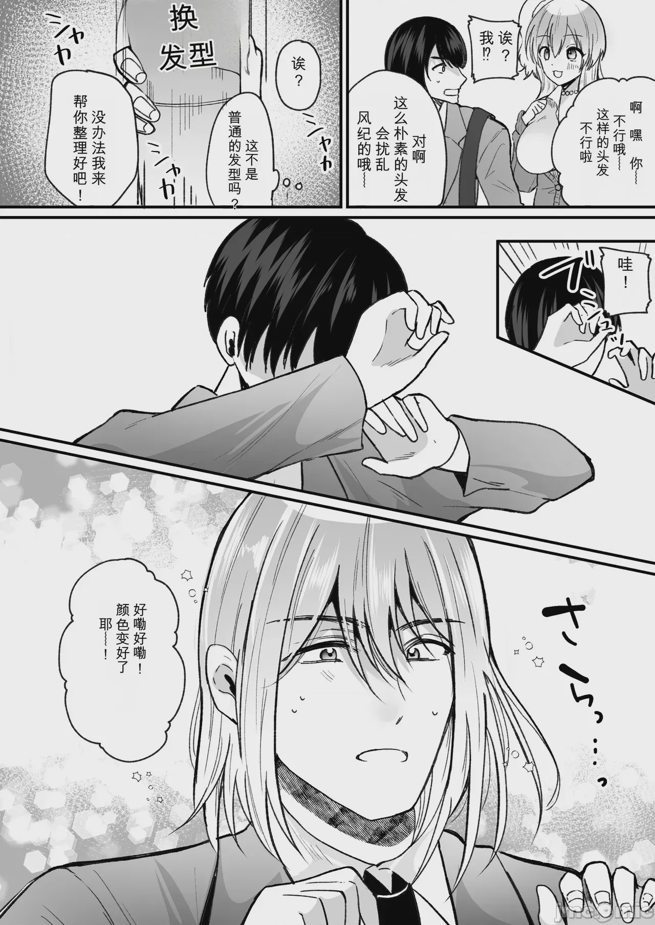 第1话、3 ページ