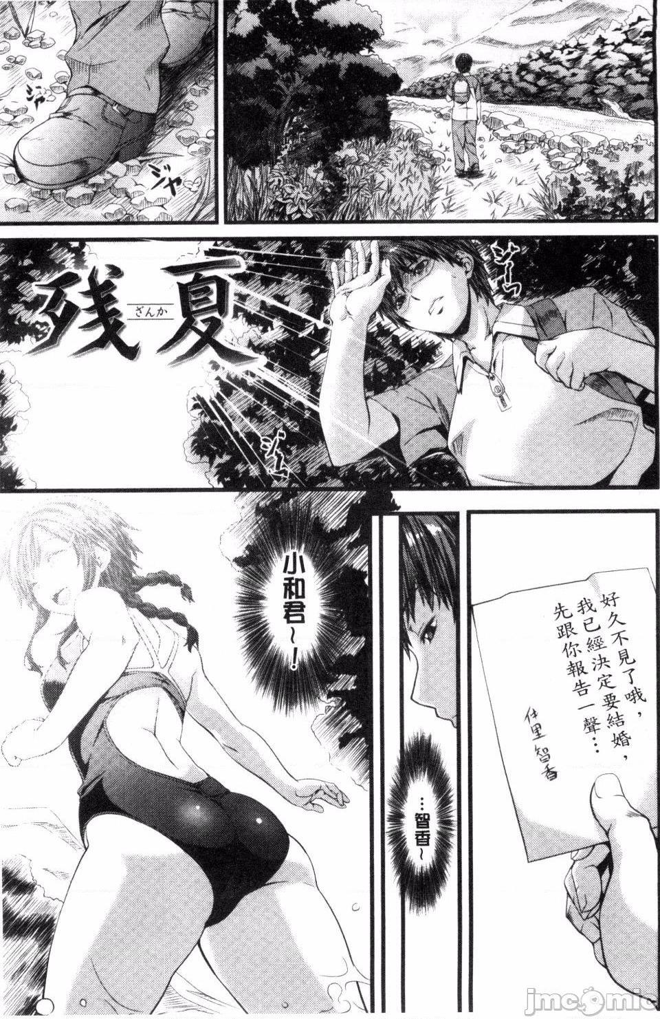 [長頼] 恋色めまい, страница 195