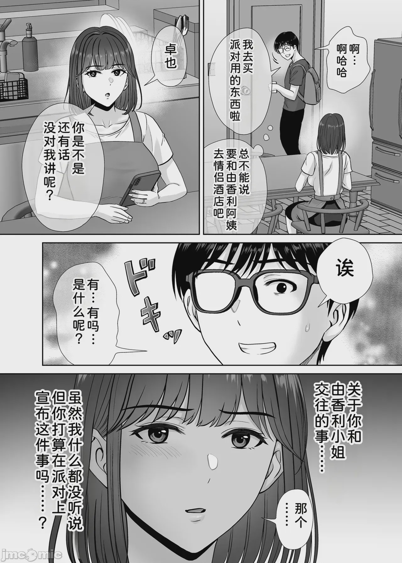 第1话, trang 10