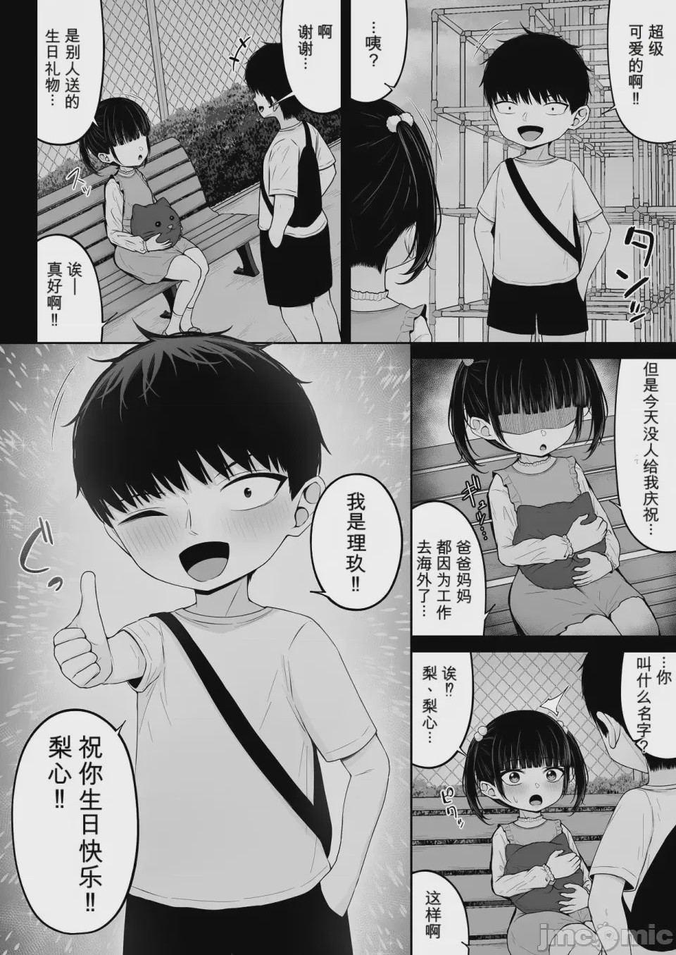 第1话，第 84 页