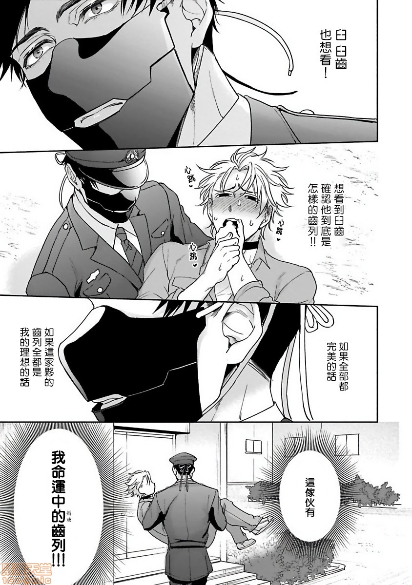 羽贺君想要被咬 [拾荒者汉化组] [さきしたせんむ] 羽賀くんは噛まれたい, страница 21