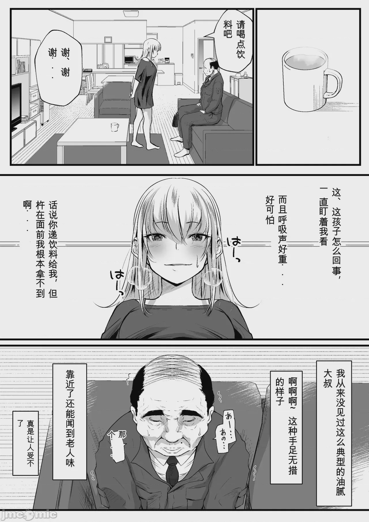 第1话，第 33 页