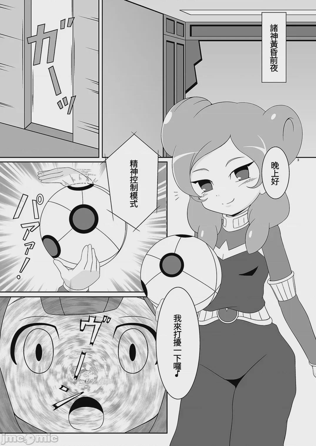 第1话，第 2 頁
