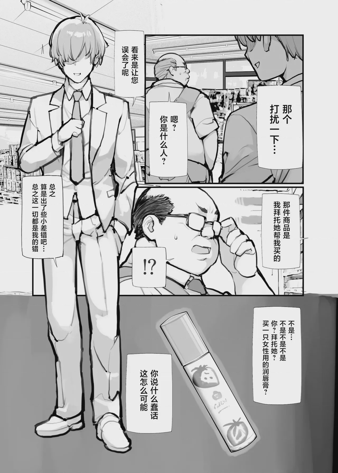 第1话，第 8 页