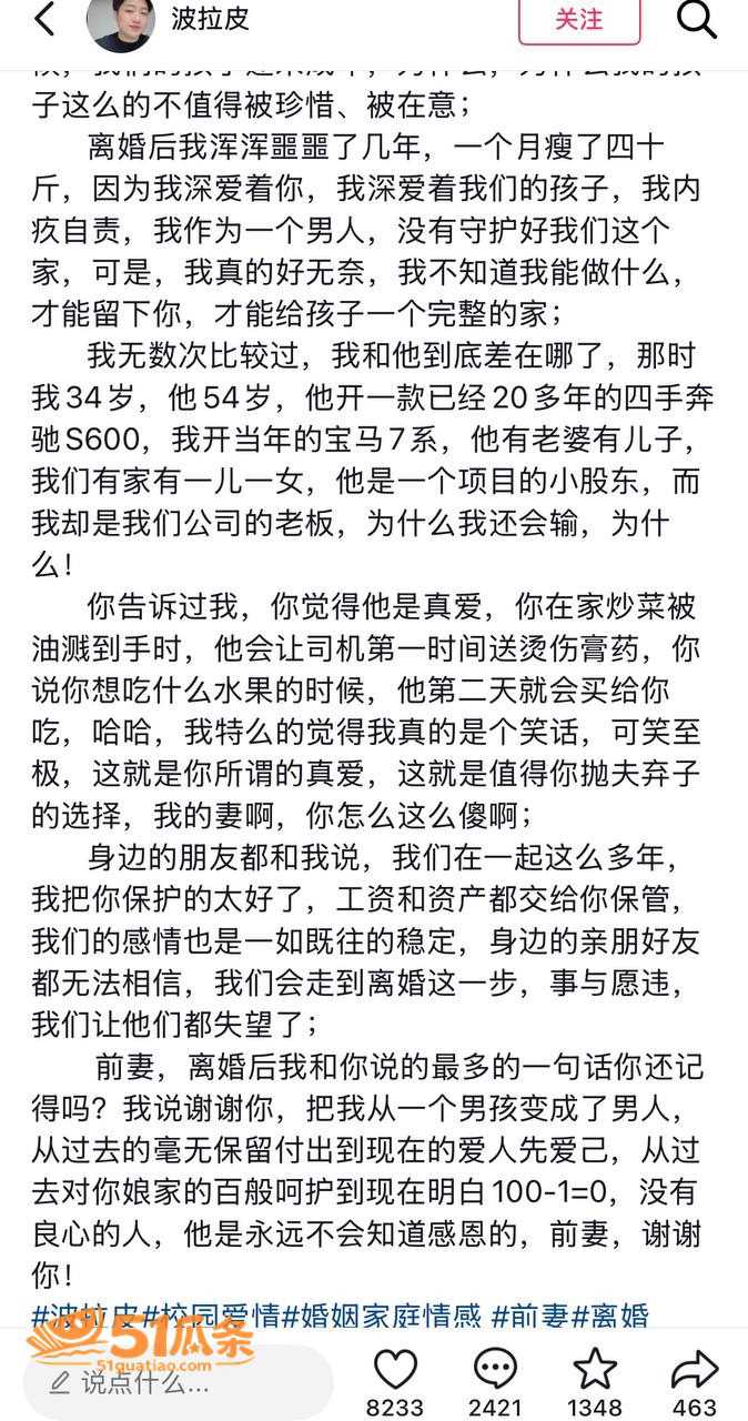 笑僧 爆料妻子出轨 相关图片10