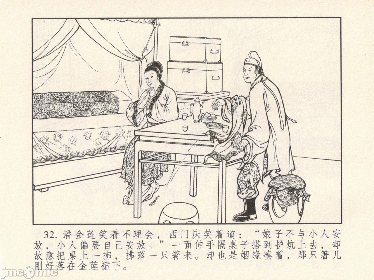 金瓶梅 第一回 潘金莲热盘西门庆, страница 36