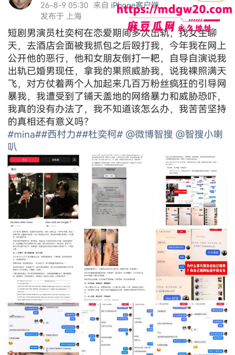 短剧演员杜奕柯被前女友实名曝光恋爱期间出轨家暴 事后直播洗白倒打一耙