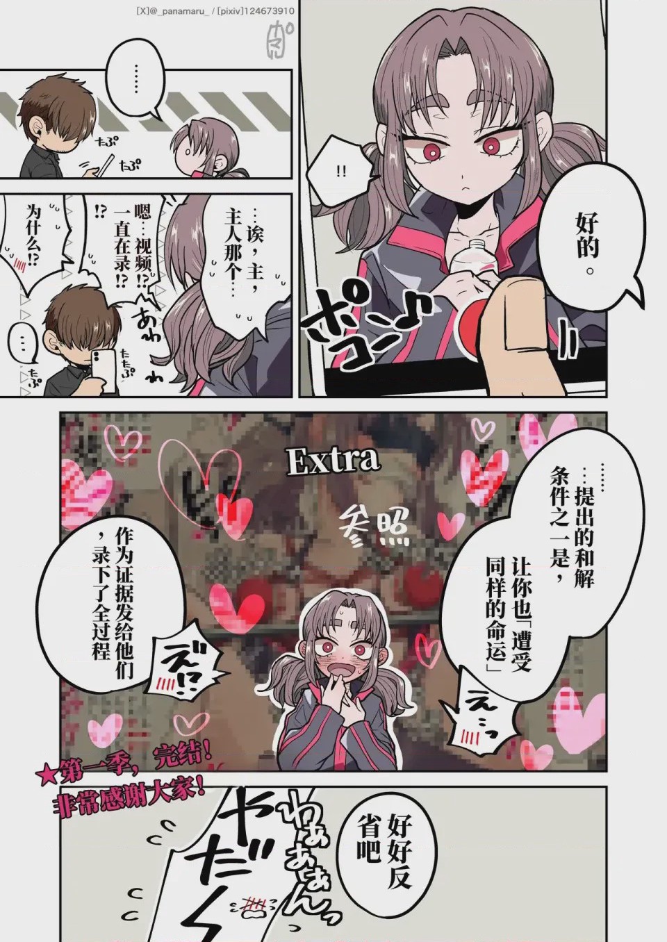 第1话, pahina 99