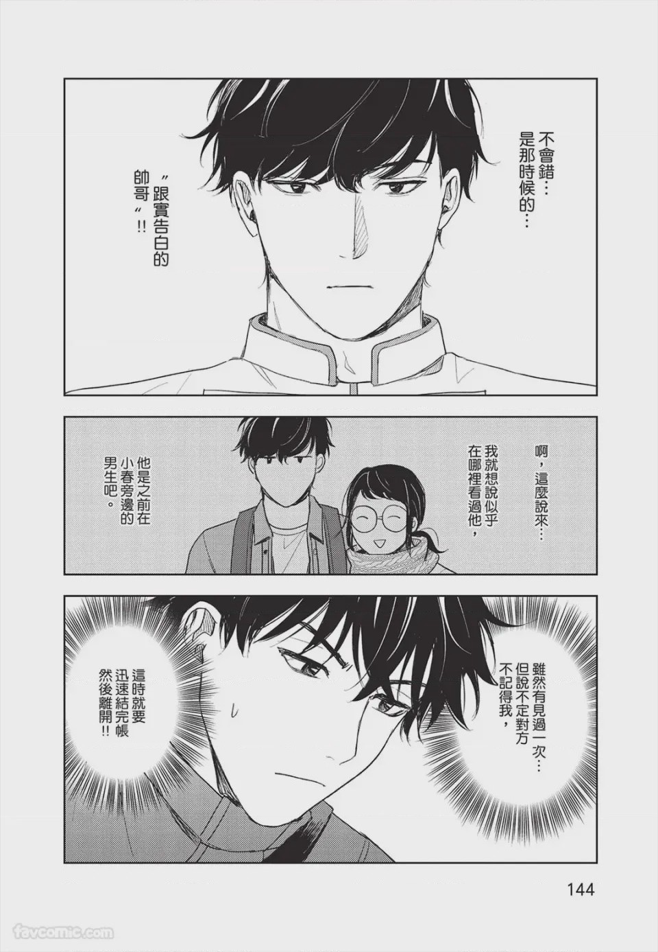 第1话, страница 145