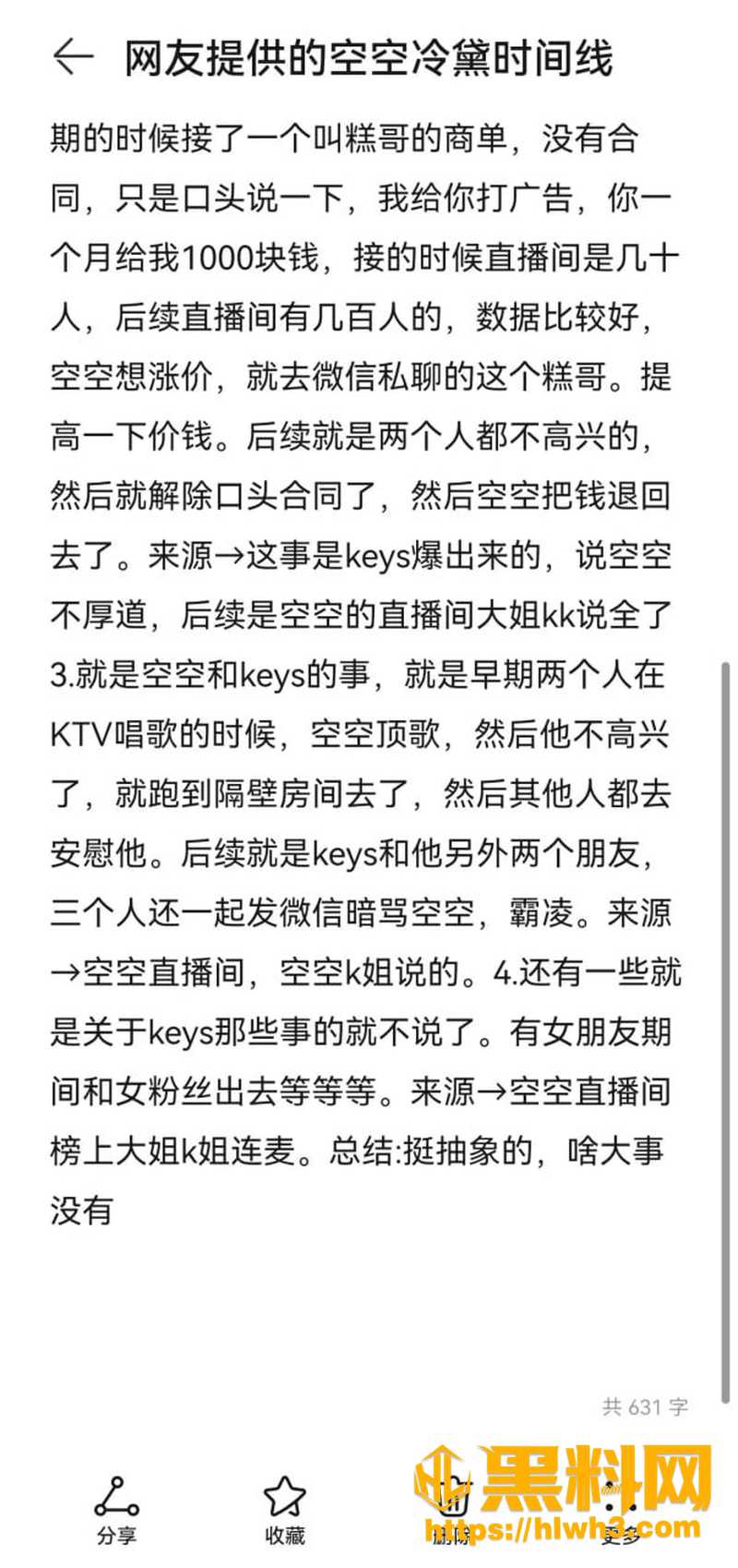 抖音主播 1