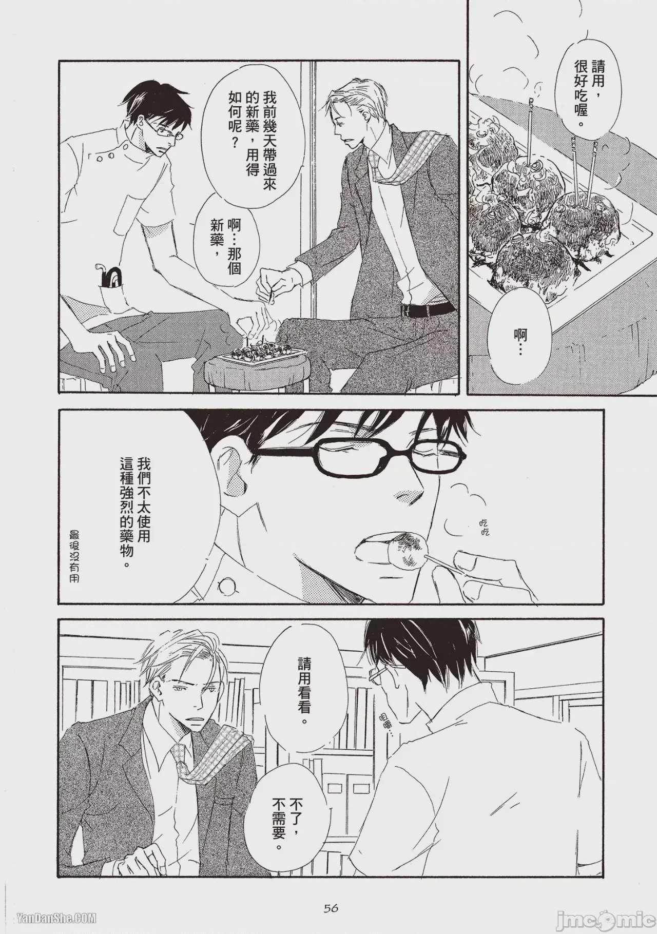 第1话，第 58 頁