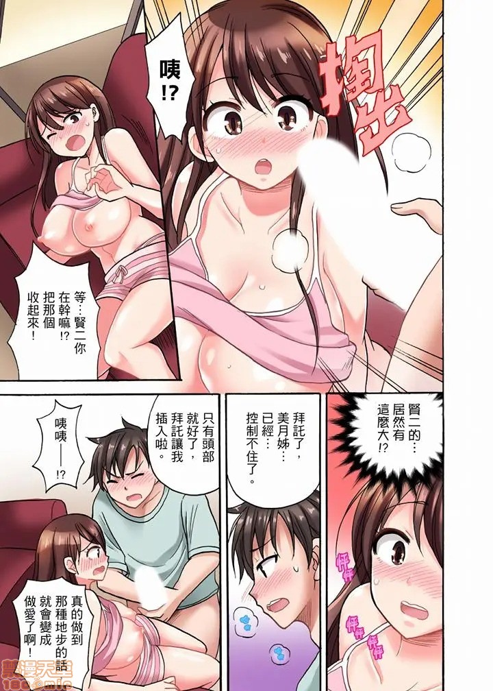「明明说好只蹭蹭的…」苦苦恳求大哥的女友不戴套SEX!! [ことぶきまいむ] 「先っぽだけって言ったのに…」兄貴の彼女に頼み込んでゴム無しSEX！！, страница 15
