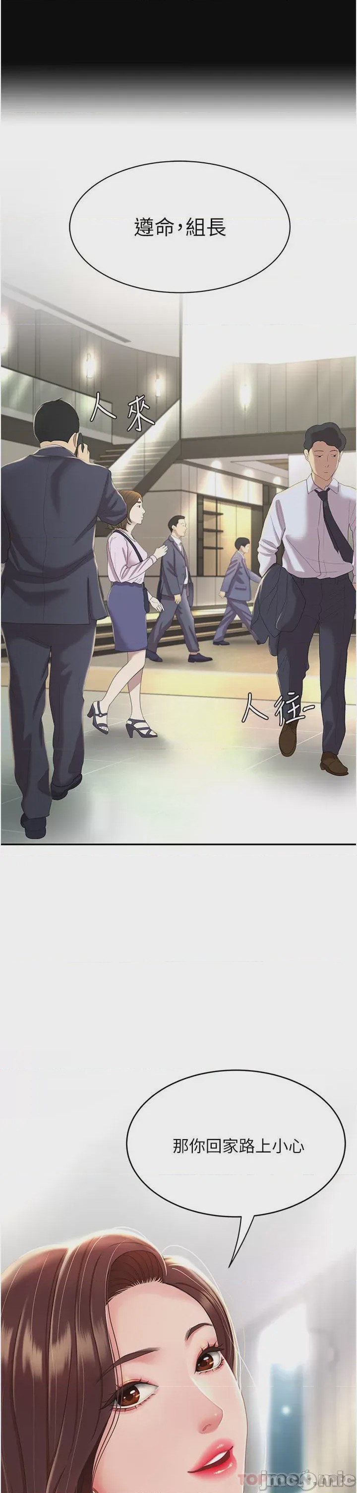 第1话 第1話 - 奮不顧身全力調教!, страница 35