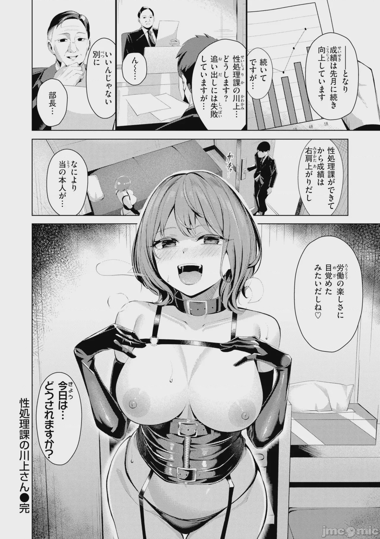 第1话, 페이지 30