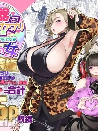 Áp phích cho 用配对APP遇到了肉体契合度最高的女人 1-4 [中国翻訳]