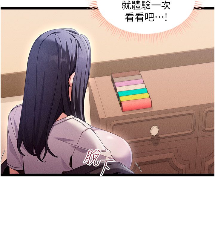 第1話-撫慰寂寞地方媽媽, 페이지 151