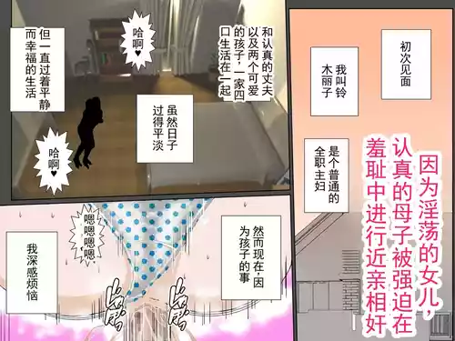 [るいぼす茶] ビッチな娘のせいで羞恥生ハメ近親相姦を強要されたど真面目母子 [中国翻訳] 포스터