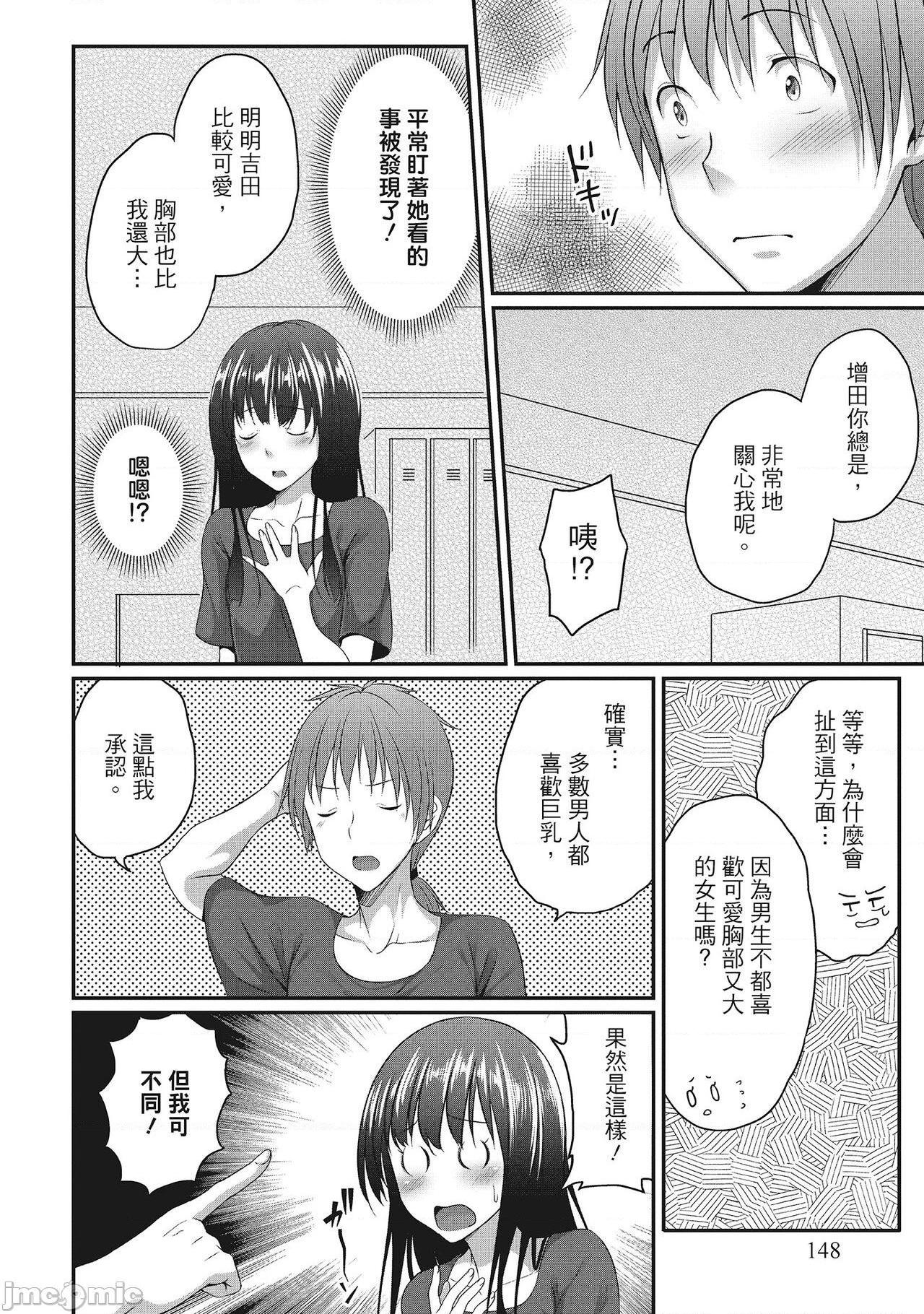 [一夢] やわちちフェスティバル [中国翻訳], страница 148