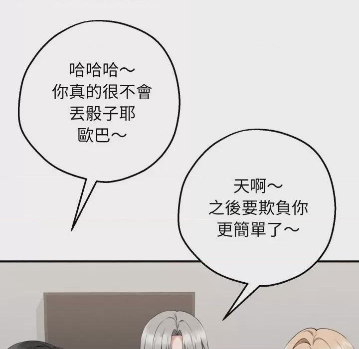 第1话 神祕的桌遊 第1話, страница 61