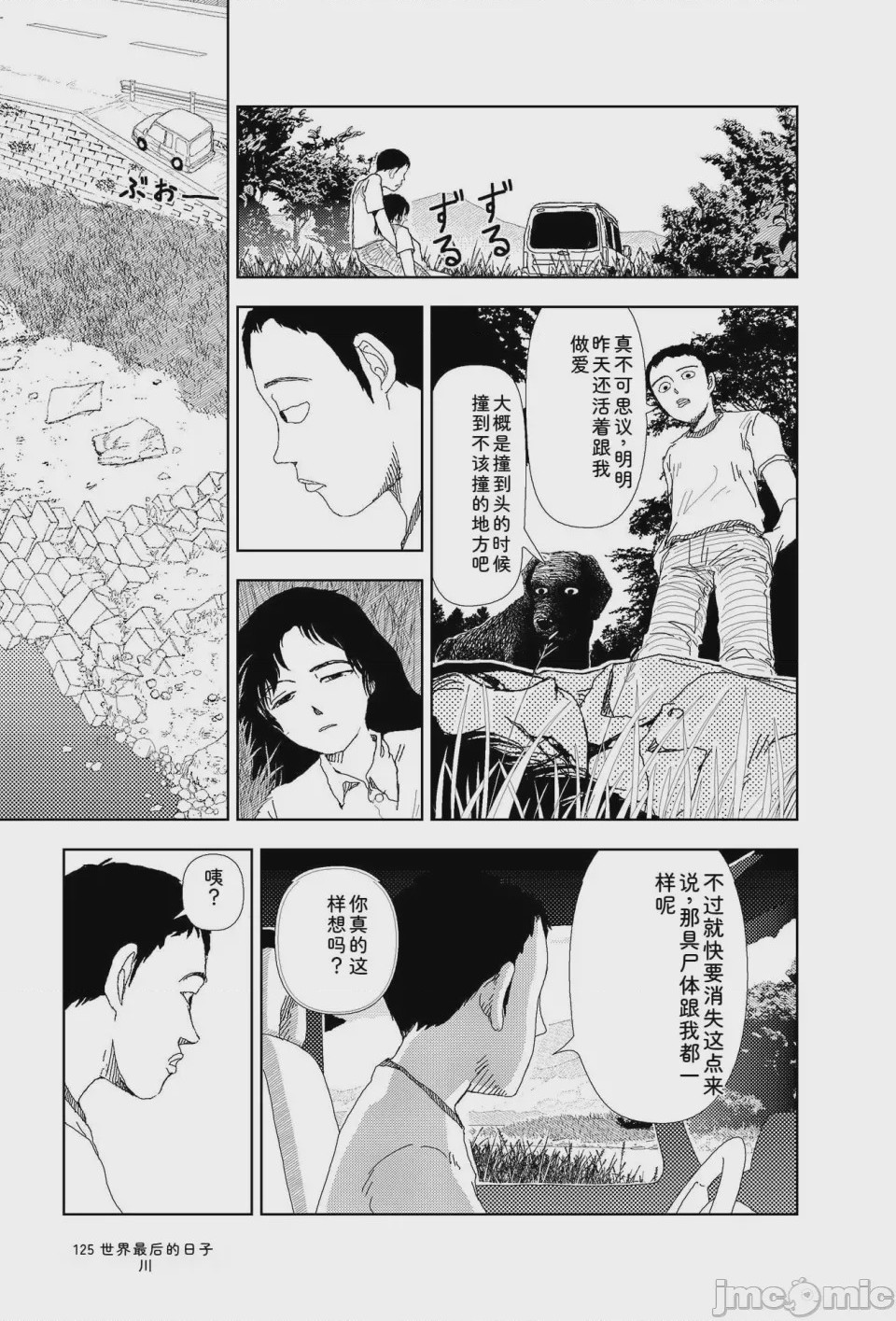 第1话, страница 122