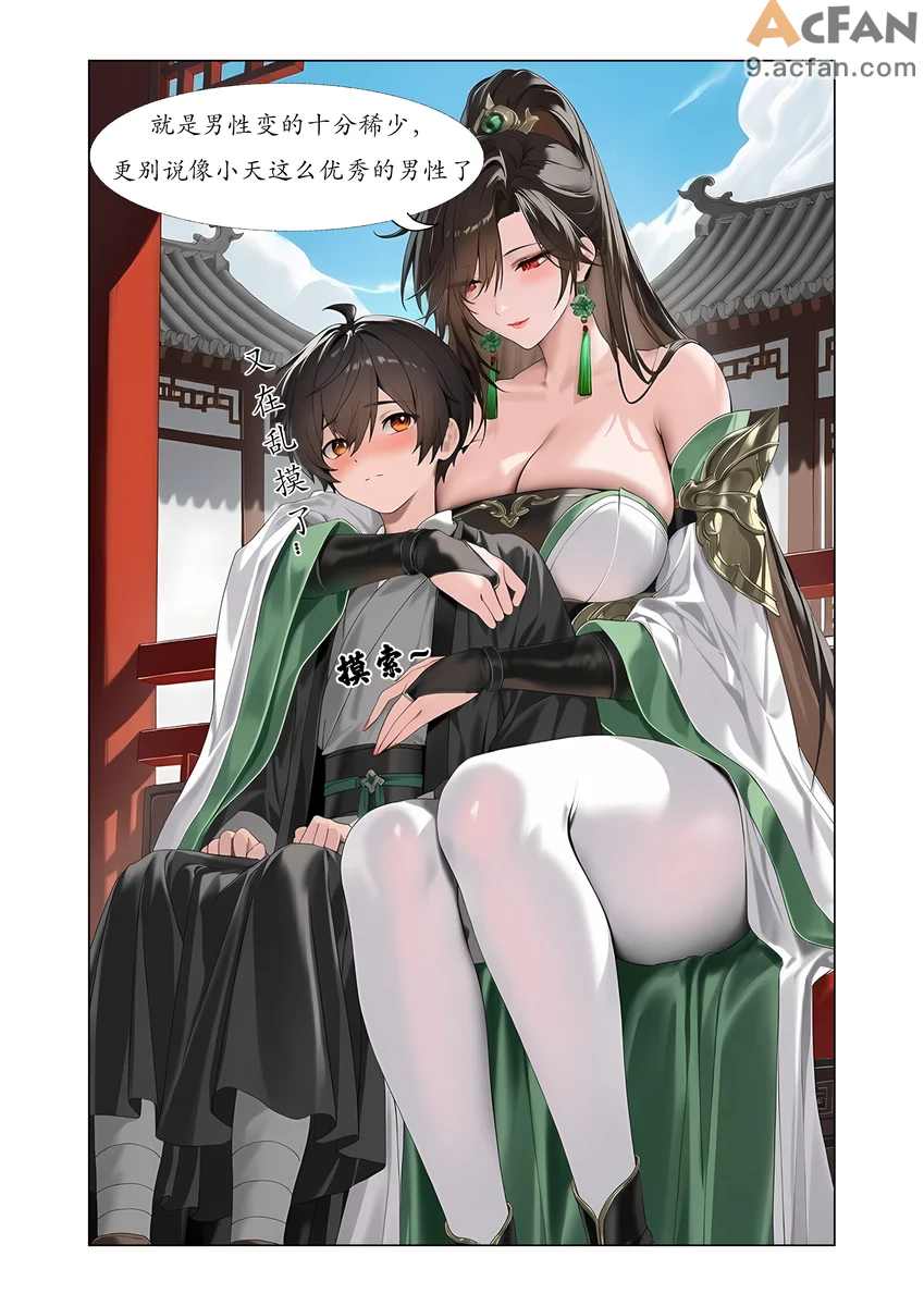 仙姬堕渊录-月夜星辉，第 6 页