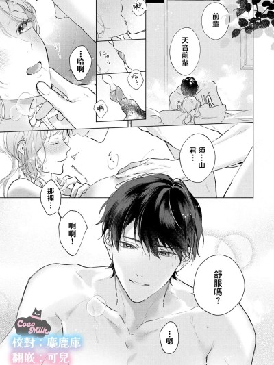 怜香、绽露，爱至深处 01 [可可鲜奶屋汉化] [松岡実取] 愛でて暴いて、ナカまで撫でて 01 포스터