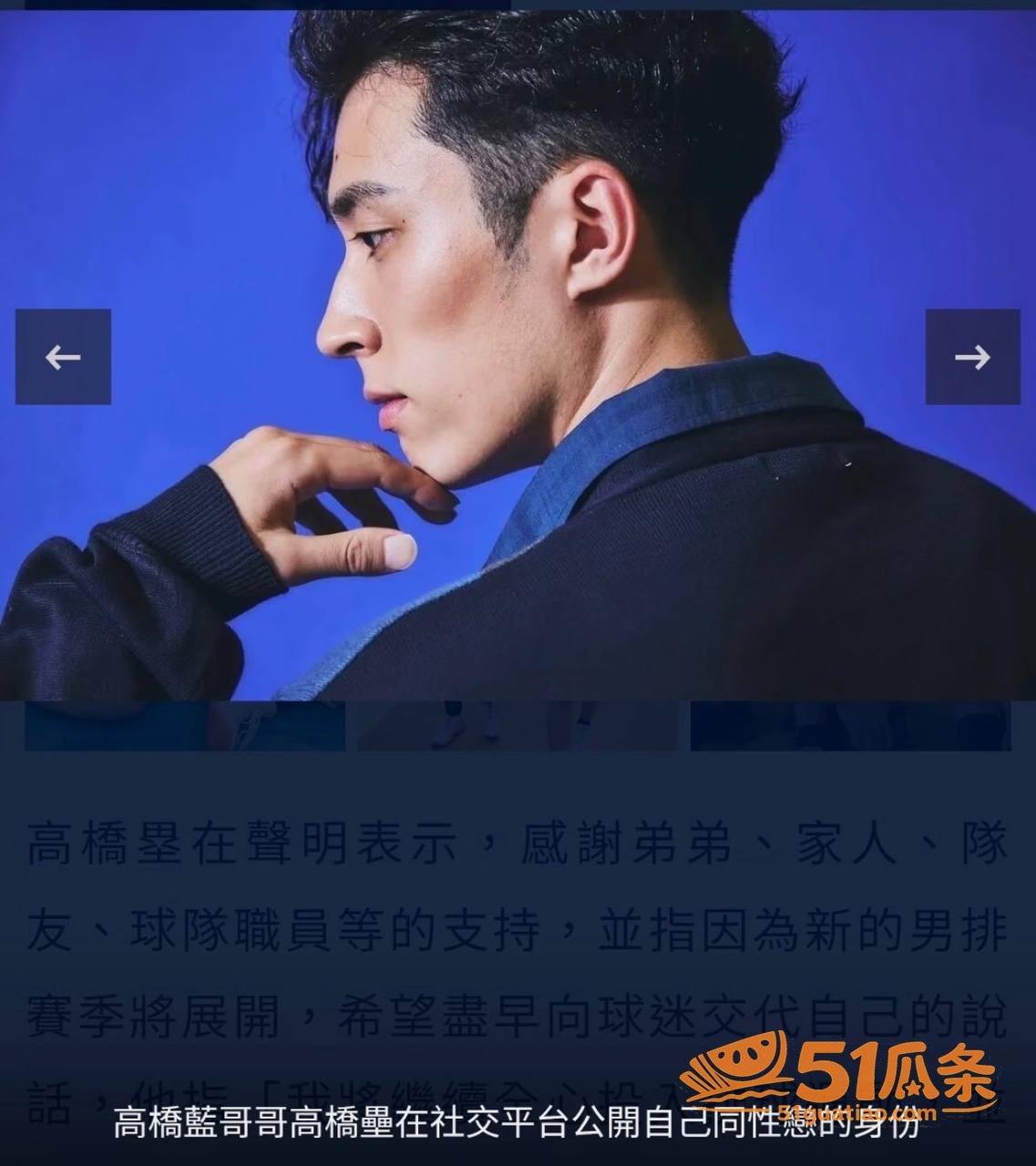 uka 高橋藍 劈腿相关图片12