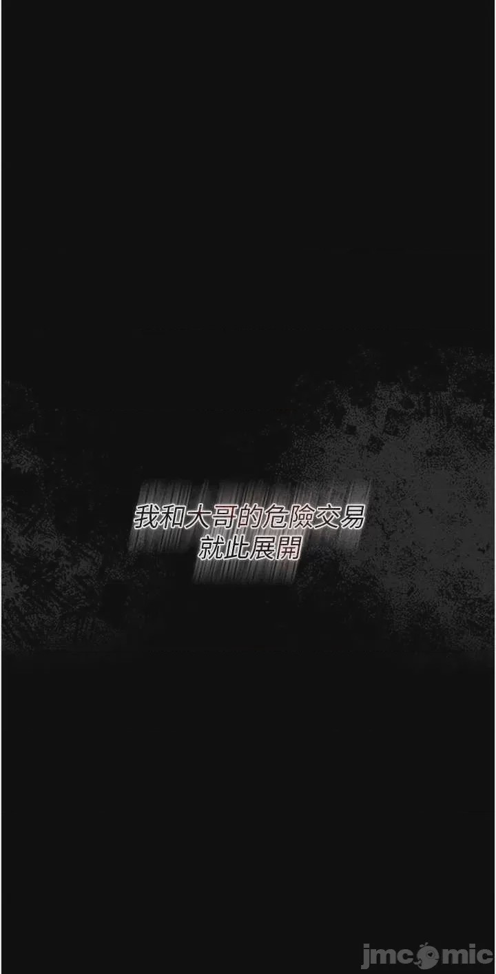 第1话 第1話-危險的交易, страница 60